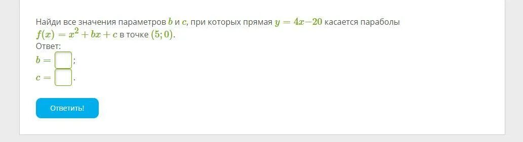 При каких значениях x и y. Прямая -2x+6 является касательной к графику. При каких значениях b и c прямые y = 6 являются касательными. F(X)=x2-6x+9 параллельна касательной к графику функции. При каких значениях b и c прямые y 5x и y 4x являются касательными.