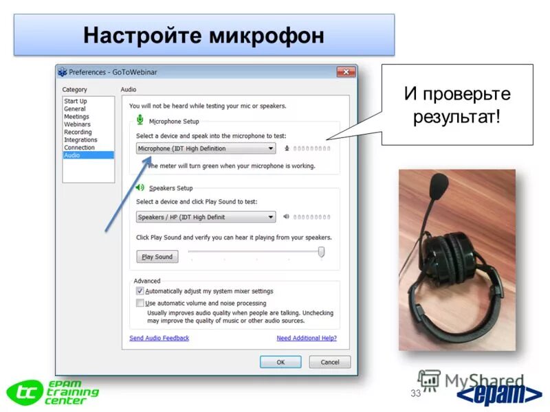 G435 настройка микрофона