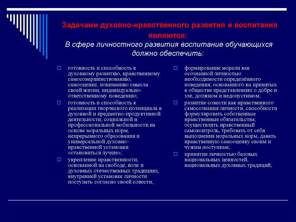 Обеспечение принятия обучающимися ценности человека человечности является