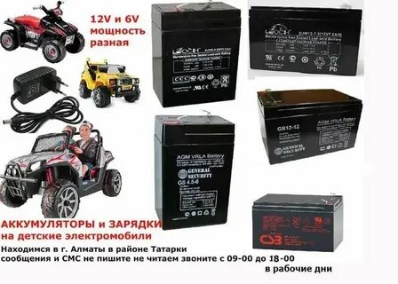 Зарядное детского аккумулятора