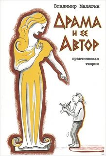 Как ее автор