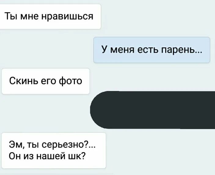 Как отшить парня. Переписки с отшиванием парня. Как красиво отшить парня. Как отшить парня по переписке. Как вежливо отшить