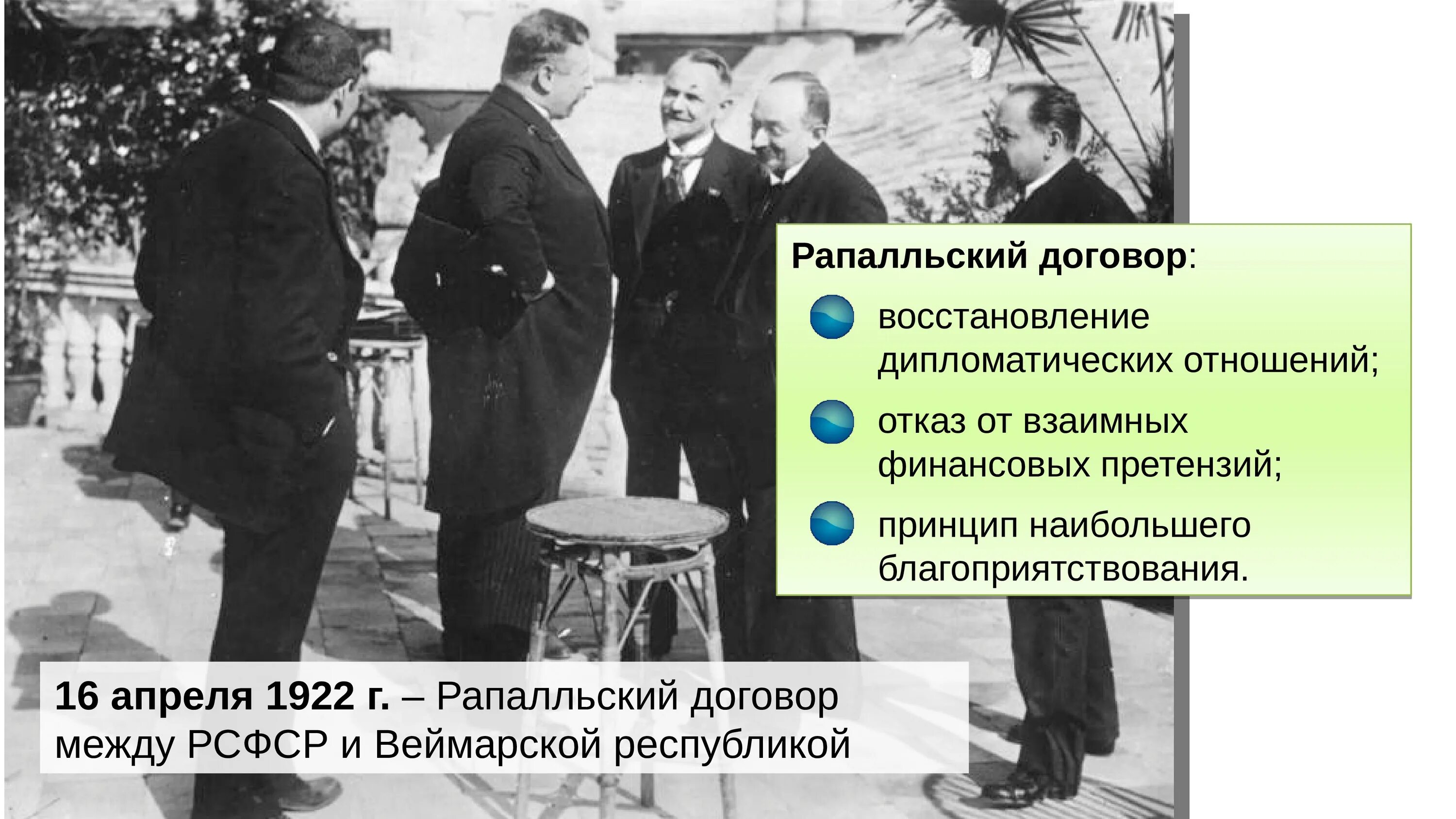 Восстановить дипломатические отношения. Внешняя политика в 1920-1930-е гг. Рапалльский договор 1922. Внешняя политика СССР В 1920-Е гг.. Внешняя политика СССР 1920-1930.