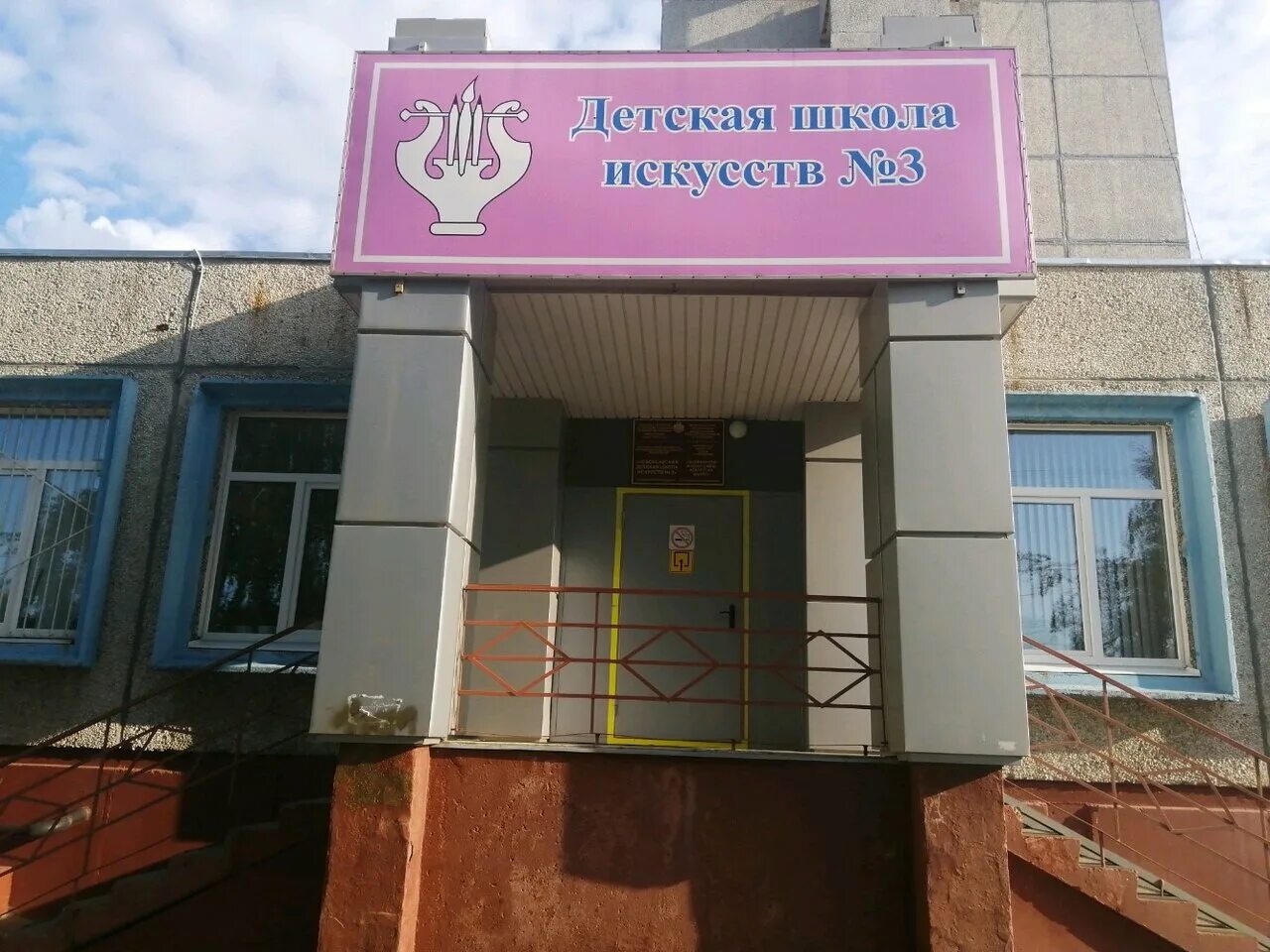 Ул. 4 школа чебоксары. Школа искусств 1 чебоксары. Дши чебоксары. Школы искусств чебоксары.