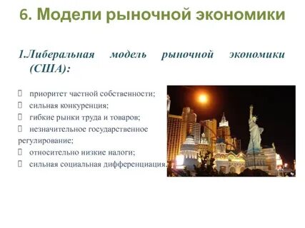 Страны использующие рыночную экономику