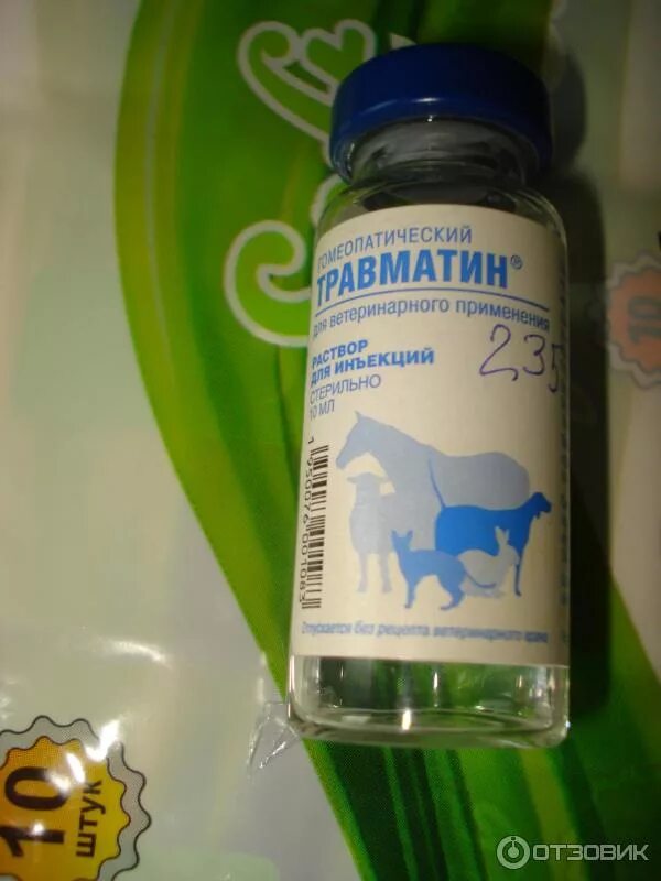 Обезболивающие для животных. Травматин. обезболивающее для животных. обезболивающие уколы для собак при травмах. травматин раствор для инъекций.