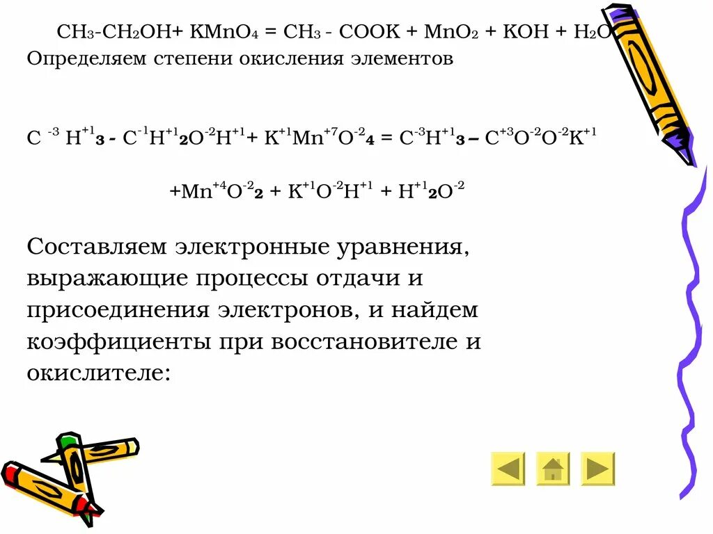 Ch2=Ch-ch2-ch2-ch3=kmno4=Koh. ОВР h2c Ch-ch3+kmno4+Koh. K2mno4 степень окисления каждого. Ch2 ch2 kmno4 h2o.