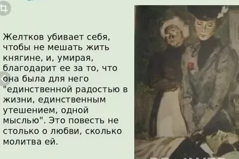 Желтков в продолжение нескольких секунд ловил
