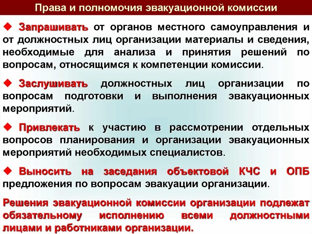 Организации предоставляющие защиту. Организация и проведение эвакуационных мероприятий. Мероприятия по эвакуации. Схема организации эвакуационной комиссии. Что такое эвакуационная комиссия по гражданской обороне.