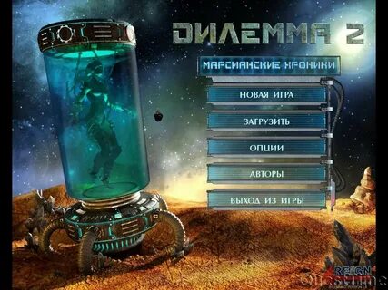 Дилемма 2