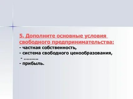 Наличие условий для предпринимательства