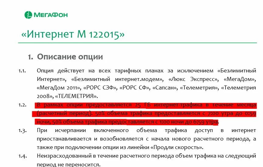 Описание опции. Интернет опции. Что такое интернет по опции. Опция большой объем.