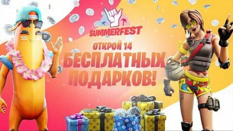 Подарки на 14 дней лета