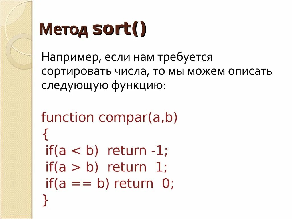 Sort method. Метод sort. метод sort списка.. метод sort_values(). вызовите метод sort_values().