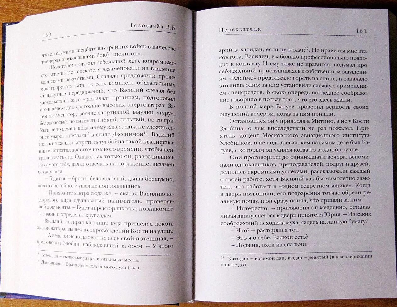 Запрещенная реальность книга. Головачев в.в. "перехватчик". Запрещенная реальность книги.