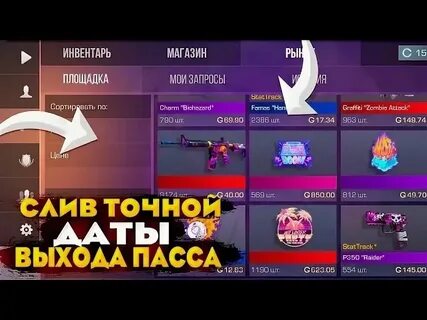 Паси о 2