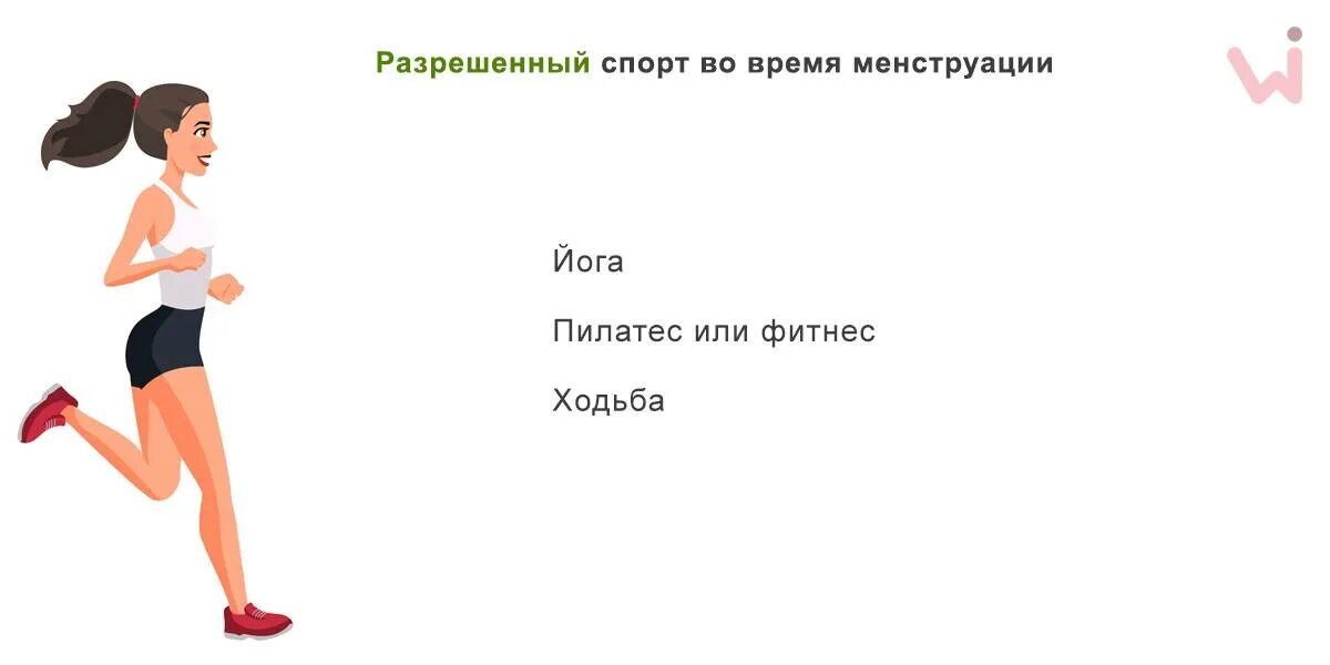 Почему нельзя заниматься при месячных. Тренировки при менструации. можно ли заниматься спортом во время месячных. вотвремя месячных тренировка. во время месячных нельзя заниматься спортом.