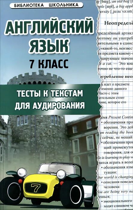 Книжки аудирование по английскому. Аудирование 7 класс английский язык. Аудирование книги. Аудирование книга