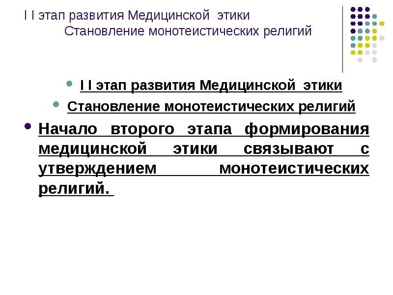 Периоды развития этики. Этапы формирования этики. Цели и задачи курса. Этапы становления этики. История развития профессиональной этики.