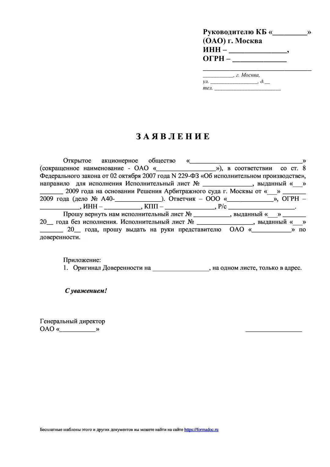 Как отозвать исполнительный лист. Заявление на возврат исполнительного листа банка образец. Заявление о возврате исполнительного листа. Письмо о возврате исполнительного листа. Заявление в банк исполнительный лист образец.