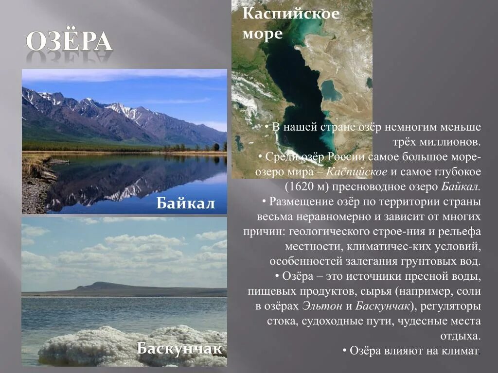 Назовите 3 озера россии. Самое большое озеро. Самое большое озеро Каспийское море. Самое большое озеро в России. Каспийское море и Байкал.