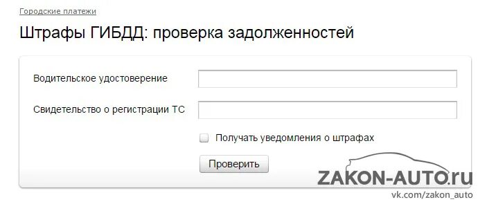 Получать уведомления о штрафах