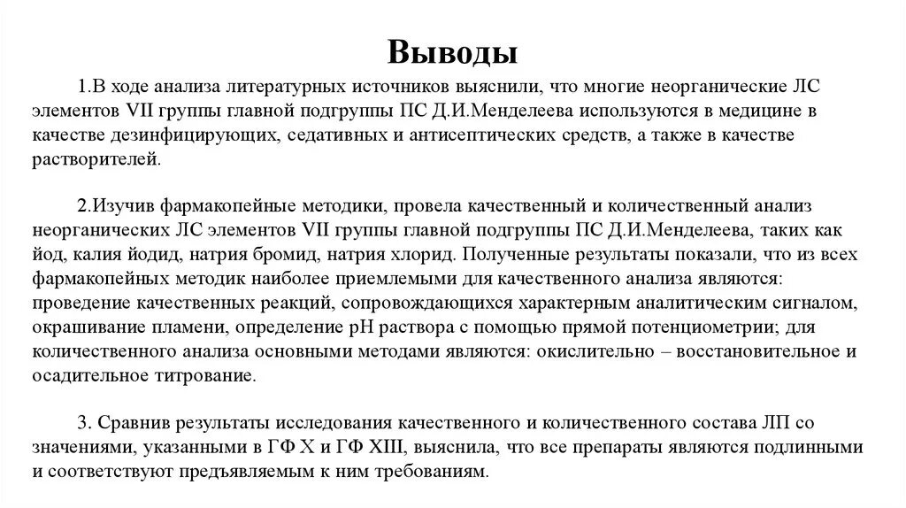 Качественный анализ лс. Качественный анализ лекарственных препаратов. внутриаптечный контроль 7 группы. качественное анализ лекарственных средств. качественный анализ калия.