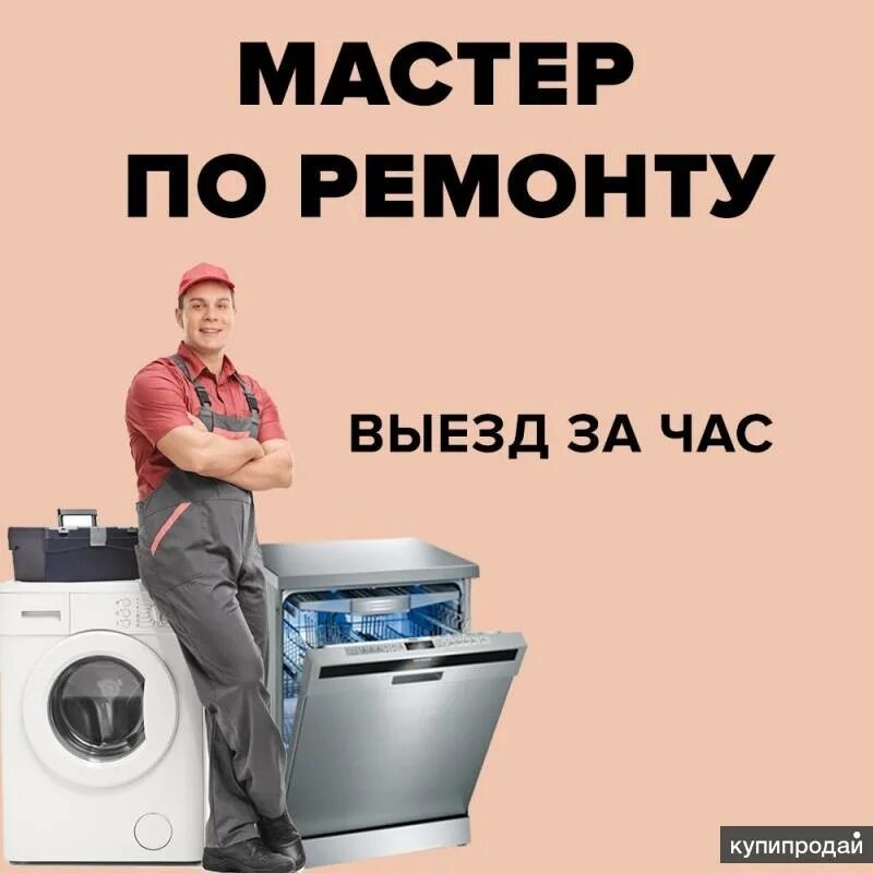 Сервисный центр бытовая техника. Мастер по стиральным машинкам. Ремонт бытовой техник липецке. Ремонт бытовой техник липецке. Обустройство сервисного центра по ремонту электроинструмента.