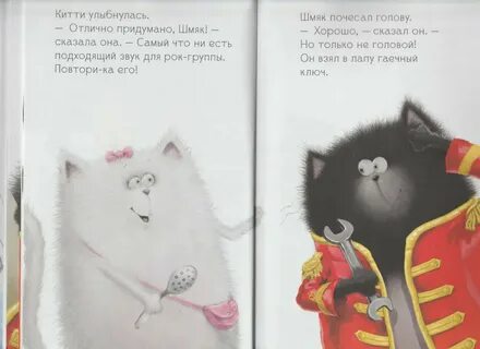 Про котенка шмяка читать
