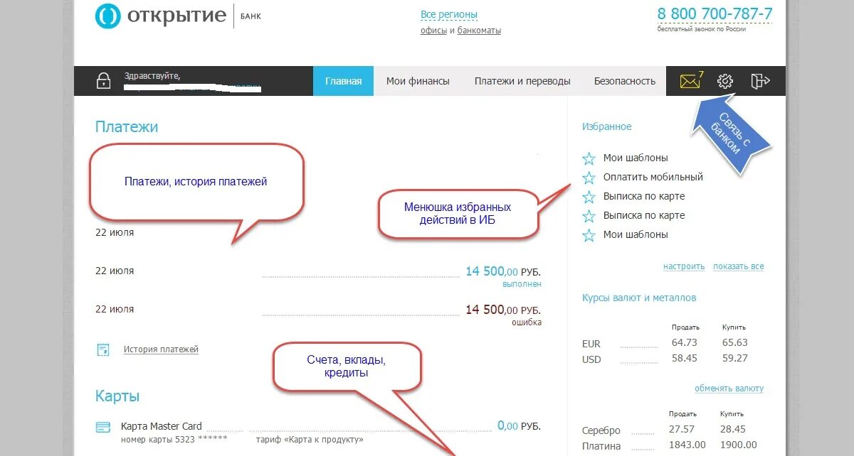 Можно ли удалить историю банка. Банк открытие платежи. Банк открытие Интерфейс. Банк открытие выписка. Открытие банк история платежей.