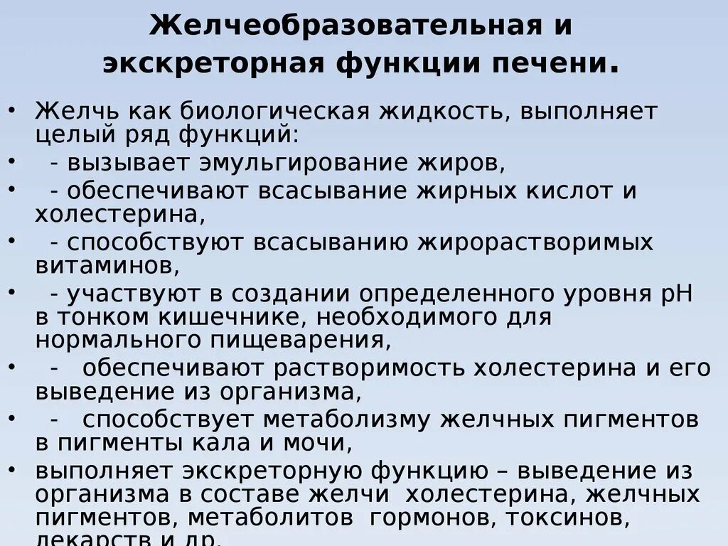 Желчеобразовательная и экскреторная функции печени. Желчеобразовательная функция печени. Экскреторная функция печени. Экскреторная функция печени биохимия желчи.