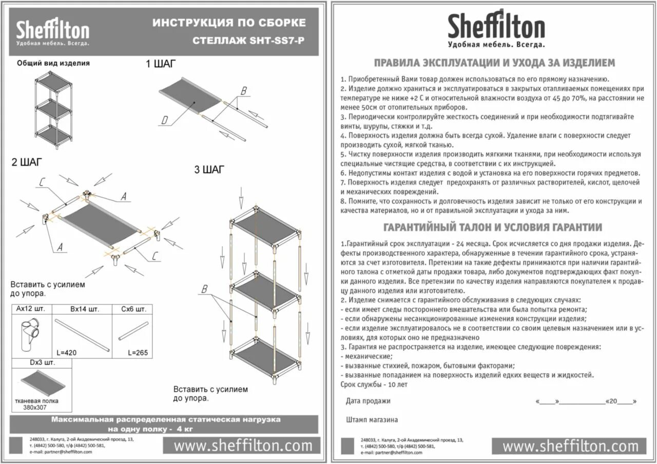 Металлический инструкция видео. SHT-ss16 стеллаж Sheffilton 2000889879634. Стеллаж Sheffilton SHT-ss7 черный/хром лак/черный. Инструкция по сбору металлического стеллажа. Стеллаж Sheffilton SHT-ss6 3 полки.