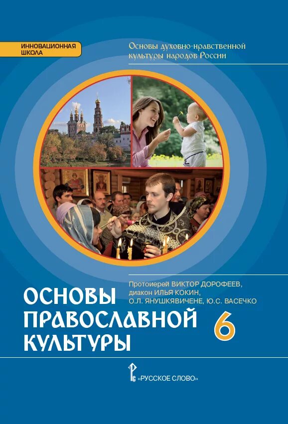 России 5 класс виноградова. Основы духовно-нравственной культуры народов России. 5. Основы духовно-нравственной культуры народов России 5 класс учебник. Основы духовно-нравственной культуры народов России 5 класс.