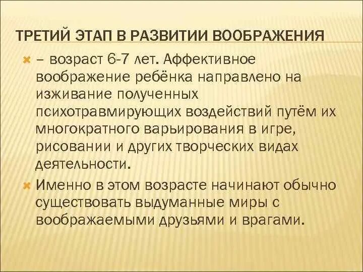 Воображение и возраст. Воображение и возраст