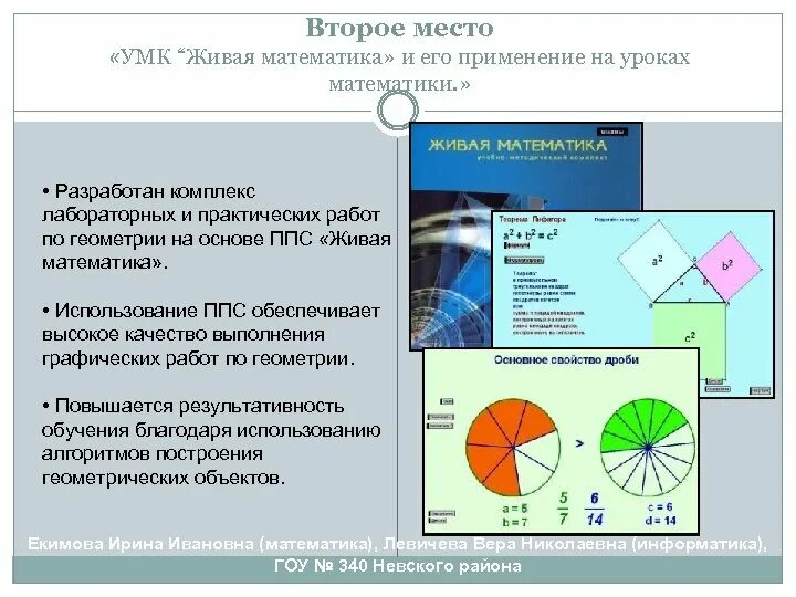 УМК Живая математика. Проект Живая математика\. Учебно-методический комплекс "Живая география". УМК Живая математика логотип.