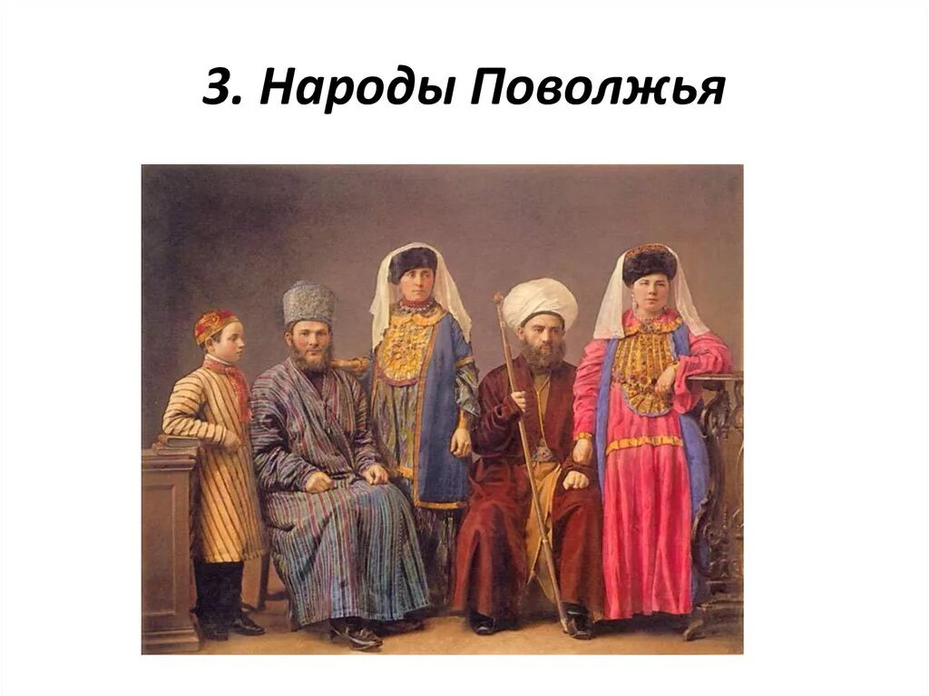 Татар интернеты. Народы Поволжья татары. Народы Поволжья татары 17 век. Народы Поволжья в России 17 век. Народы России в 17 веке народы Поволжья.