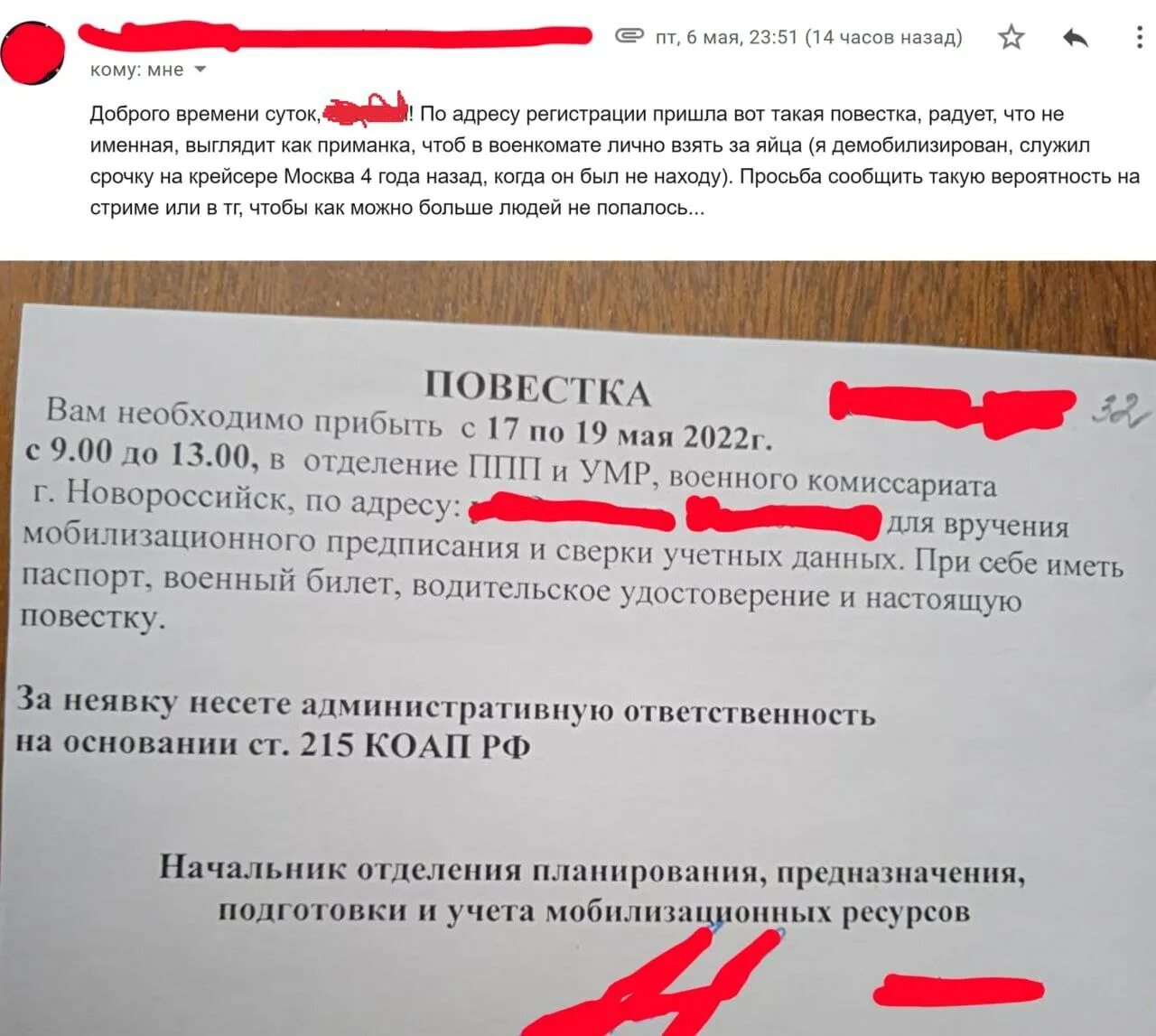 Повещдка о мобилизации. Повестка в военкомат 2022. Повестка в военкомат 2022 мобилизация. Повестка из военкомата 2022. Пришла повестка в ящик что делать