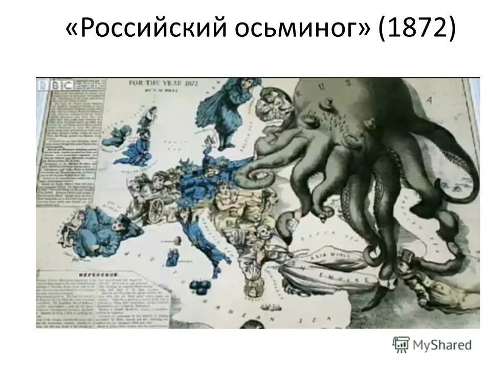 российская империя в виде спрута. осьминог красивый. осьминог дофлейна гигантский. осьминог сквидвард. русский осьминог.