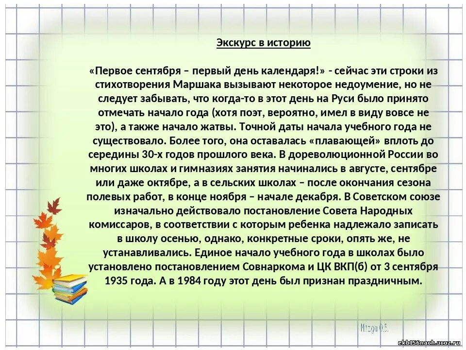 Почему важен день 5 октября. Сочинение первое сентября. Рассказ про 1 сентября. День знаний сочинение. Небольшое сочинение про 1 сентября.