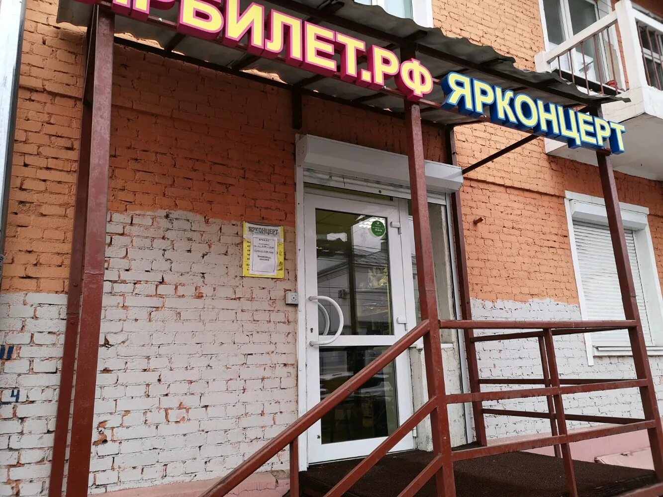 Большая октябрьская 61 ярославль. Ярбилет ярославль. Большая октябрьская 61. Большая октябрьская 61 ярославль. Большая октябрьская 36 ярославль.