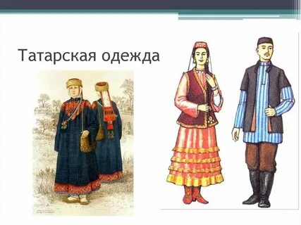 Татарский костюм картинки