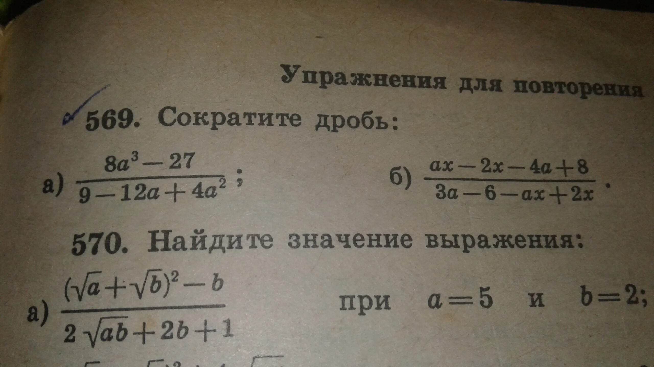 Сократить дробь 12 125. 2 9 12 6 8 3 Сократить дробь. Алгебра 9 класс номер 569. Сокращение дроби 50/168. Сокращение дробей с суммой в числителе.