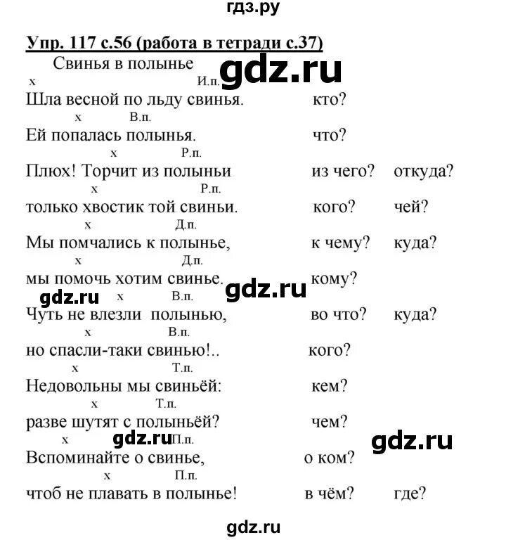 Русский язык страница 117 упражнение 208. Русский язык 4 класс упражнение 117. Упражнения 117 по русскому языку 4 класс 1 часть. Русский язык 4 класс страница 117 упражнение 250. Русский язык 4 класс страница 70 упражнение 117.