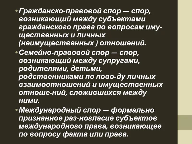 Гражданско правовые споры в рф