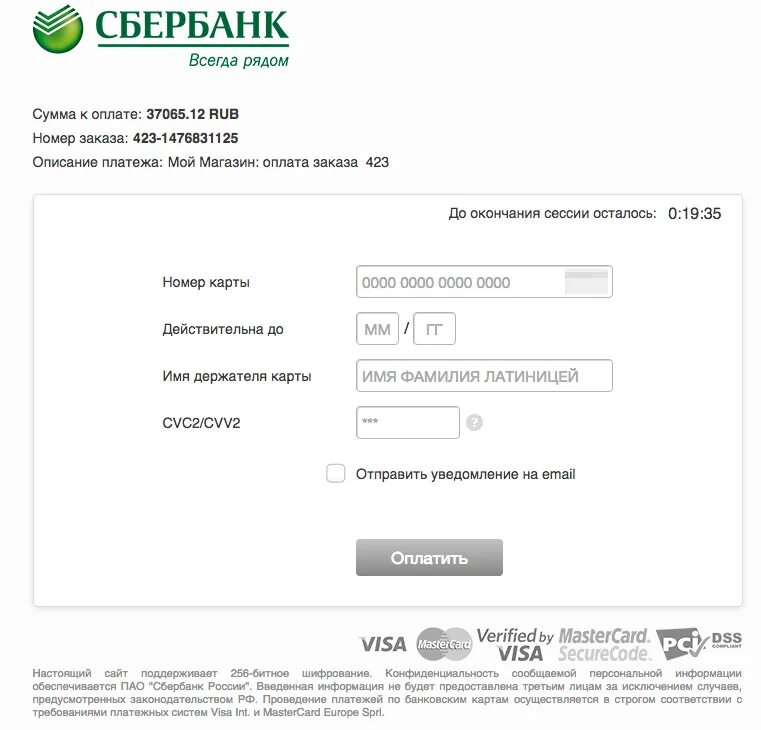 Сбер поддержка эквайринга. Сбербанк эквайринг про опенкарт. эквайринг сбербанк. чек эквайринг сбербанк. сбербанк отдел эквайринга.