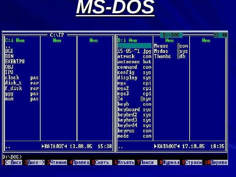 Мс осу. Операционные системы MS dos. MS dos внешний вид. Интерфейс пользователя MS dos. МС дос Операционная система.