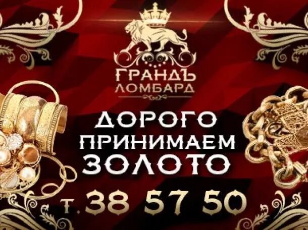 Где принимают золотые