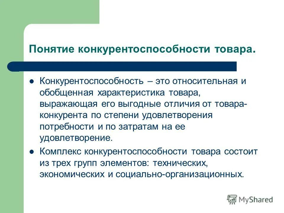 Позиционирование по целевой аудитории. Чем вы отличаетесь от конкурентов. Основные отличия от конкурентов. Отличие от конкурентов. Отличие от конкурентов.