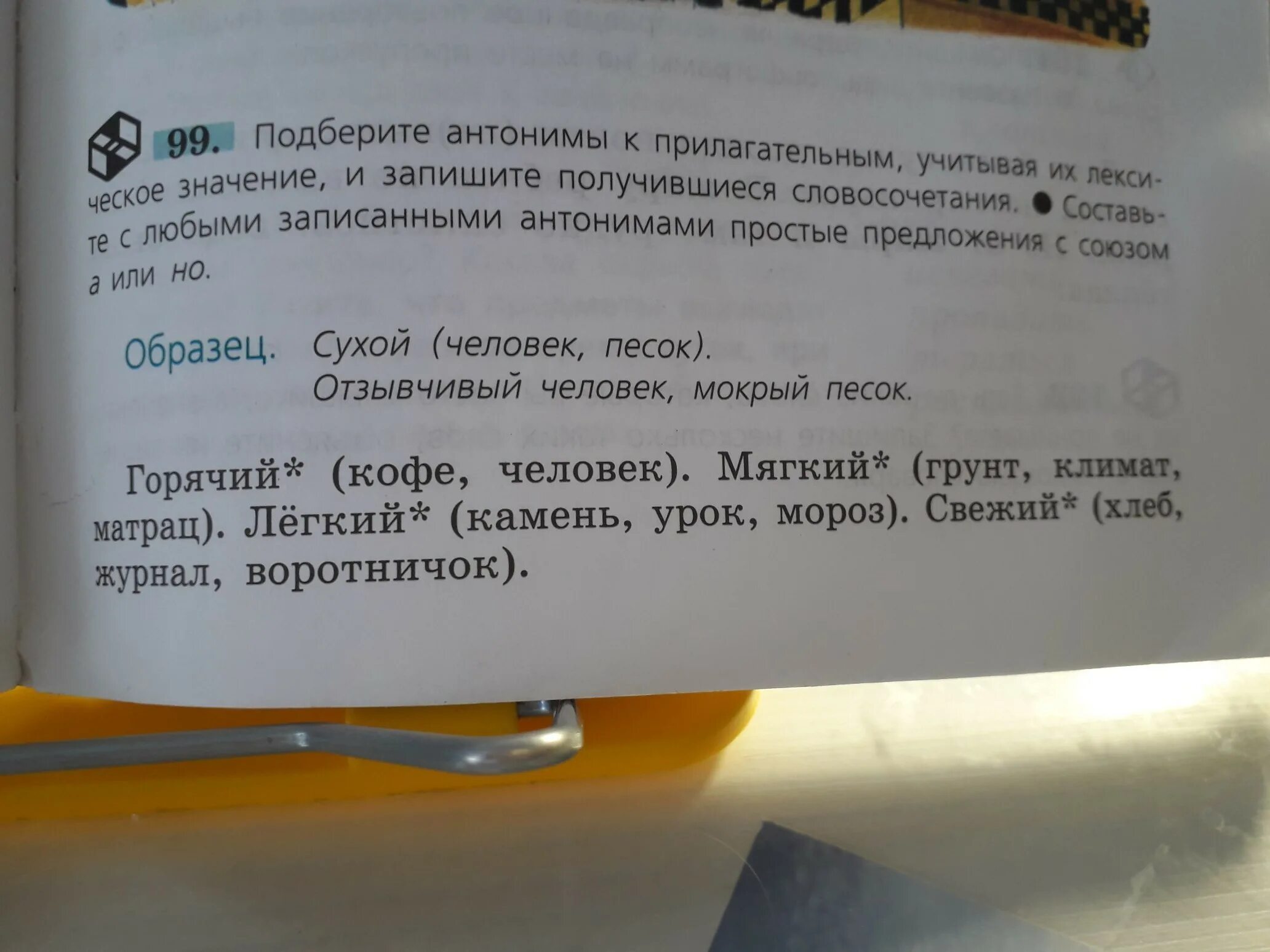 Антоним к слову шепнул предложение 53. Антоним к слову мягкий грунт климат матрац. Антоним к словосочетанию мягкий климат. Антоним к словосочетанию мягкий грунт. Подбери антонимы к словочнтаним.