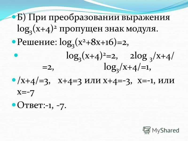 Решить log2 4 3. Решение log2 4. log 2 8. log9 3 решение. log2x&gt;0.